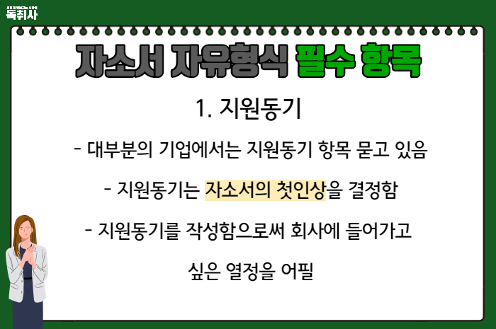 자소서 자유형식 작성법] 자소서 자유형식 필수 항목 + 작성 예시 확인해요! : 네이버 포스트