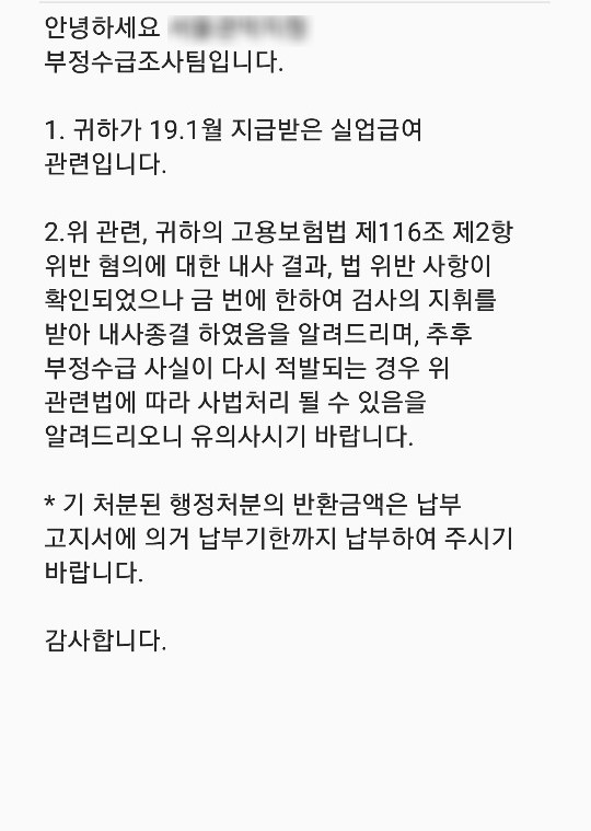 실업급여 부정수급 자진신고 후기 : 네이버 블로그 실업급여 부정수급 자진신고 후기 : 네이버 블로그