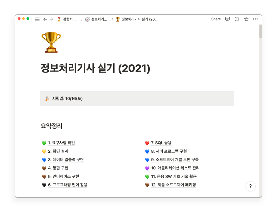 2021년 정보처리기사 실기 3회 보고 온 후기 + 요약본 공유 :: Nana_Log