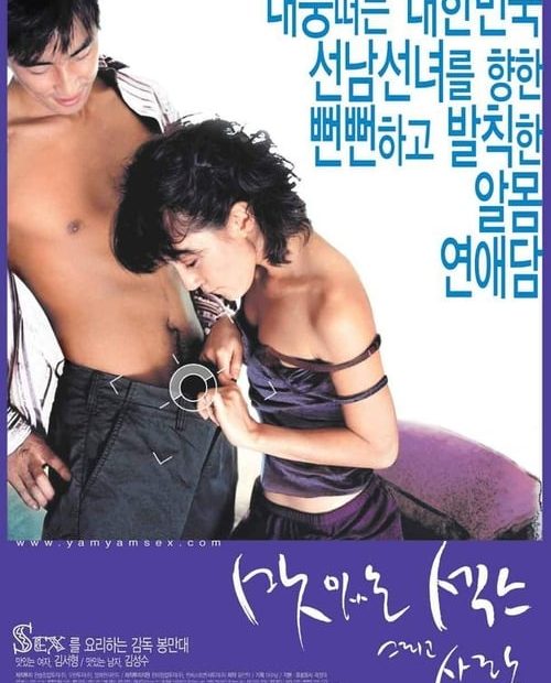 맛있는 섹스 그리고 사랑 (2003) — The Movie Database (Tmdb)