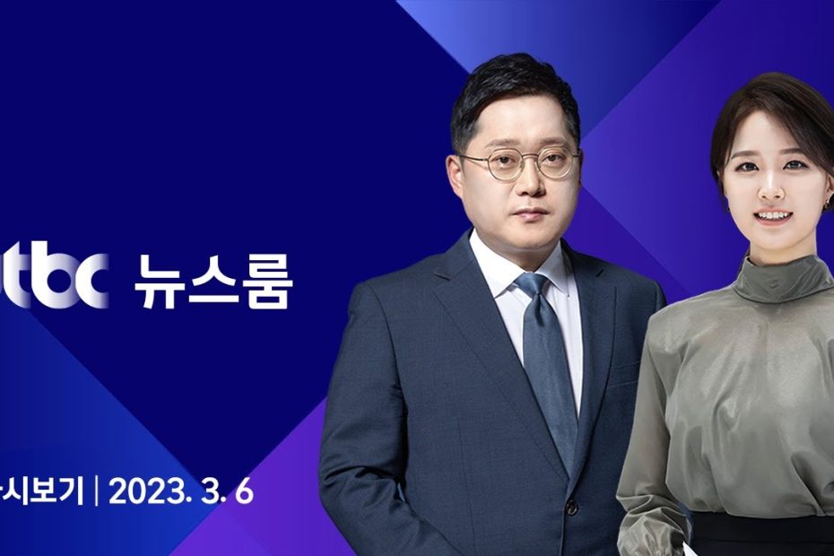 다시보기] 뉴스룸｜'한국 재단'이 강제동원 배상…