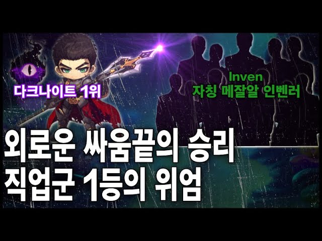 사건] 최근 『다크나이트』 직업게시판이 불탄 이유 - Youtube
