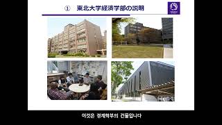 일본 도호쿠 대학 경제 학부 - Youtube