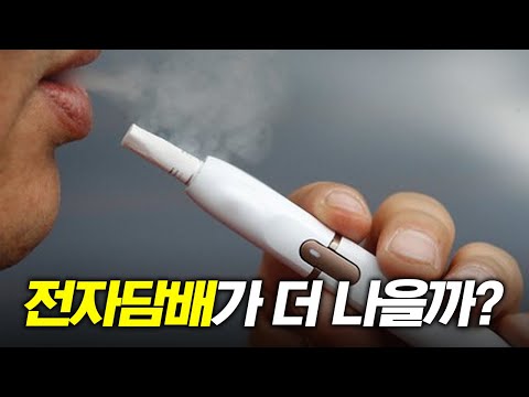 궐련형 전자담배는 덜 해로울까?