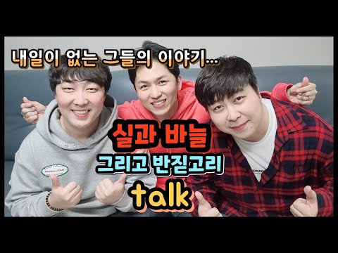 유부남들의 자폭 토크(feat. 강호철, 권성혁)
