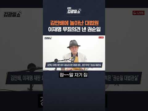 [FULL영상 고정 댓글에서 확인] '재판거래 의혹' 김만배-권순일... 목표는