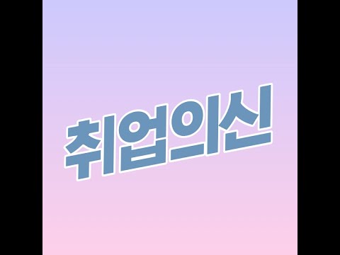 [취업의 신] 귀뚜라미 그룹 온라인 채용설명회!!!!