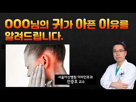 (건강) 귀의 통증이 발생하는 원인과 치료를 알려드립니다.