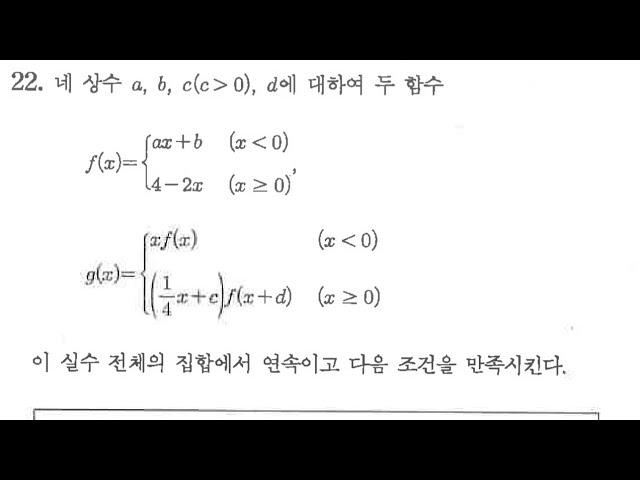 수2-수능수학 킬러22번 유형-함수의 연속성과 유리식 극한의 불연속성(정의되지 않음에 의한)과 함수 추론 - Youtube