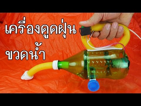 สุดเจ๋ง DIY ทำเครื่องดูดฝุ่นใช้เองที่บ้าน How to Make a Vacuum Cleaner at Home