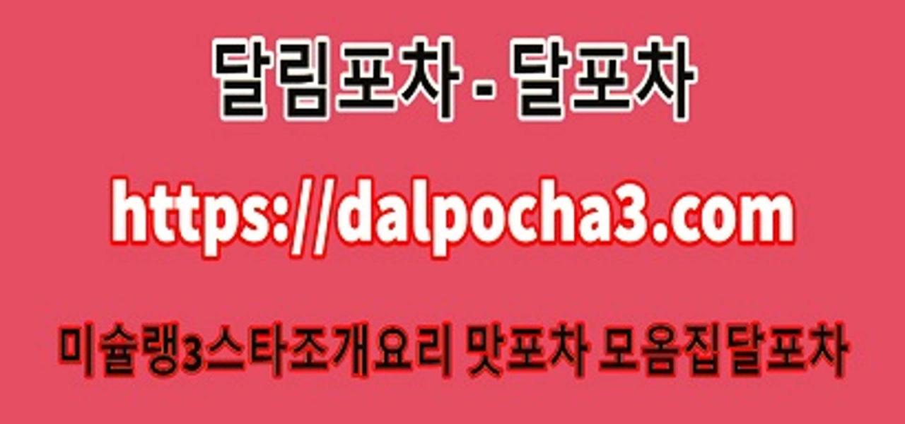 천안키스방〘Dalp0Cha3.넷〙천안오피 달포차천안오피♍ 천안안마☴천안오피 | 호미파이 & Homify