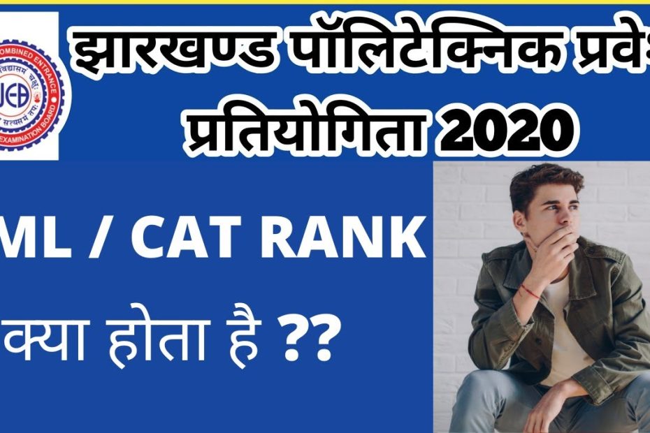 Cml Rank Kya Hai I Cat Rank Kya Hota Hai I Cml Rank Kya Hota Hai I Cat Rank  Kya Hai I Jceceb 2022 | - Youtube